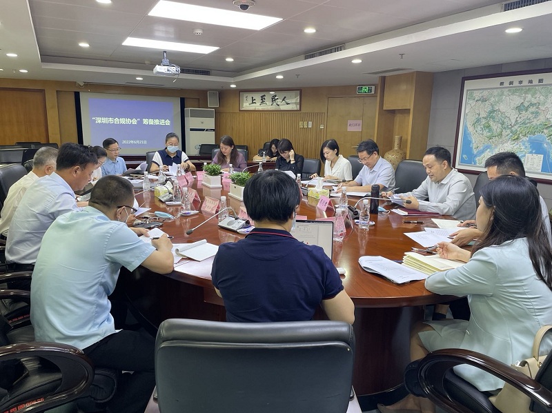 市司法局协调助推“深圳市合规协会”筹备工作
