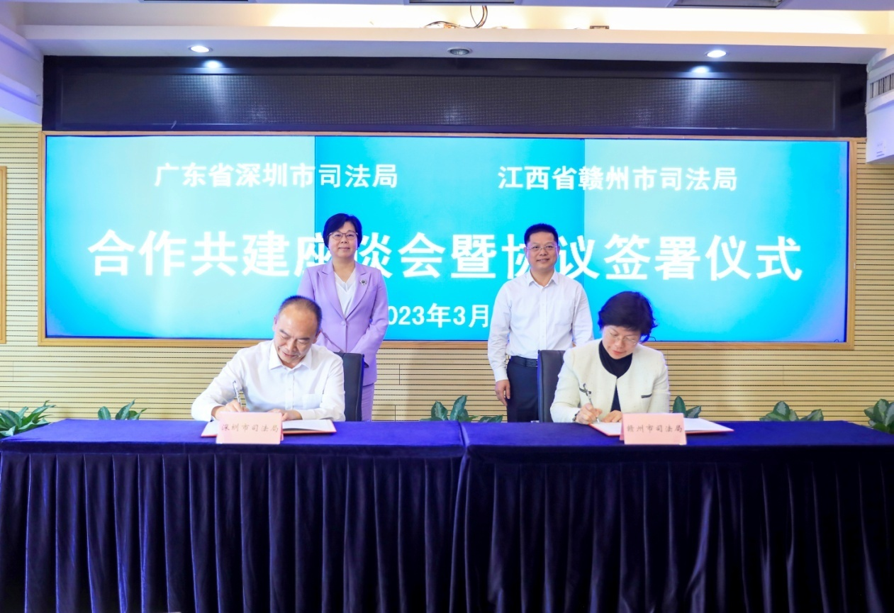 深圳市司法局与赣州市司法局签署合作共建框架协议