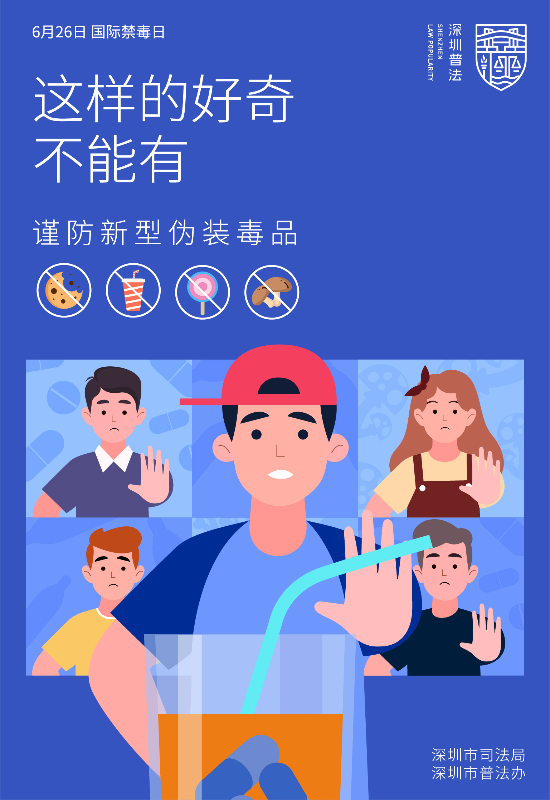 2021年6月26日 禁毒海报.jpg