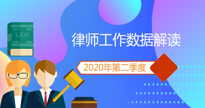 律师2季度.jpg