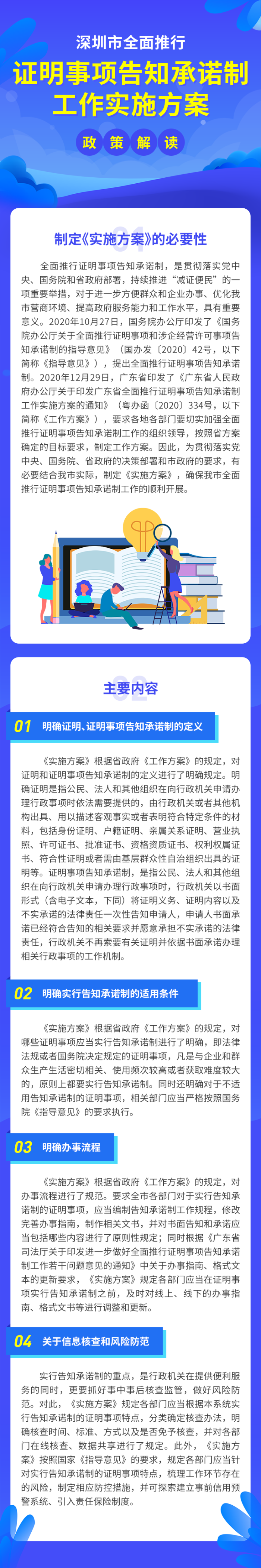 关于《深圳市全面推行证明事项告知承诺制工作实施方案》的政策解读.png