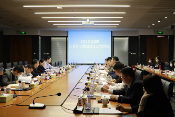 人民参与和促进法治工作部署会2.JPG