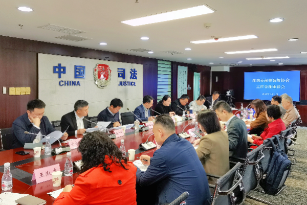 曹海雷副局长召开深圳市商事调解协会工作座谈会.png