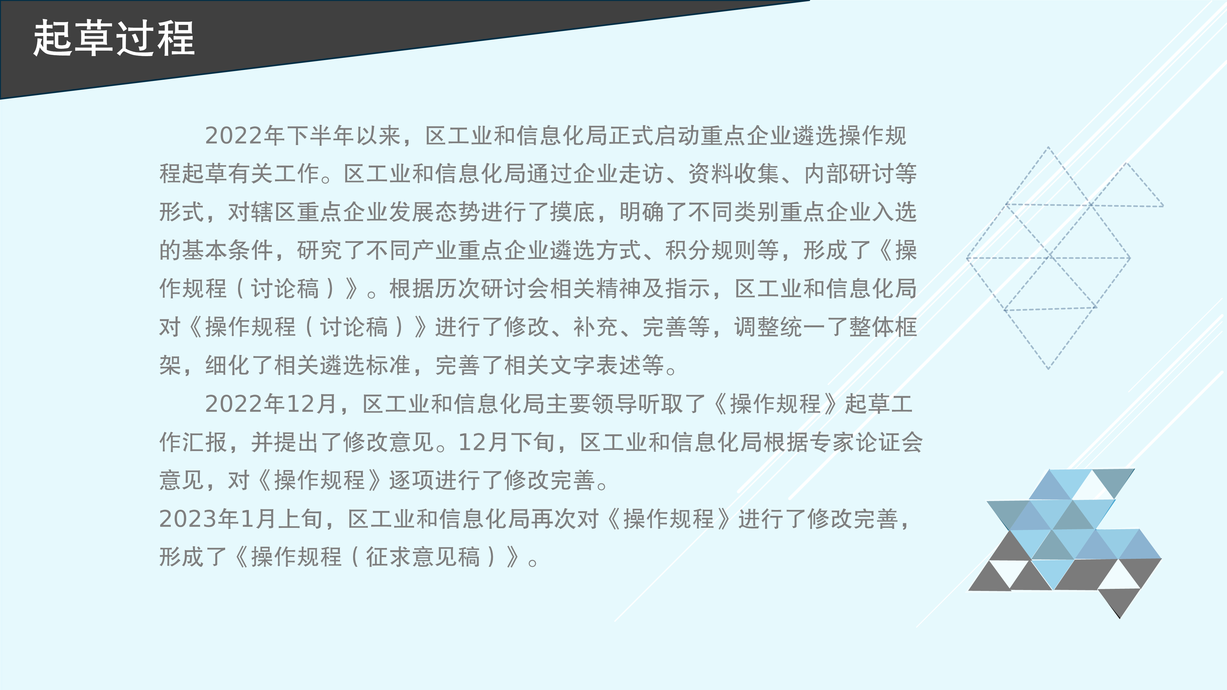 4.深圳市龙岗区工业和信息化局“深龙英才计划”重点企业遴选操作规程政策解读_4.Png
