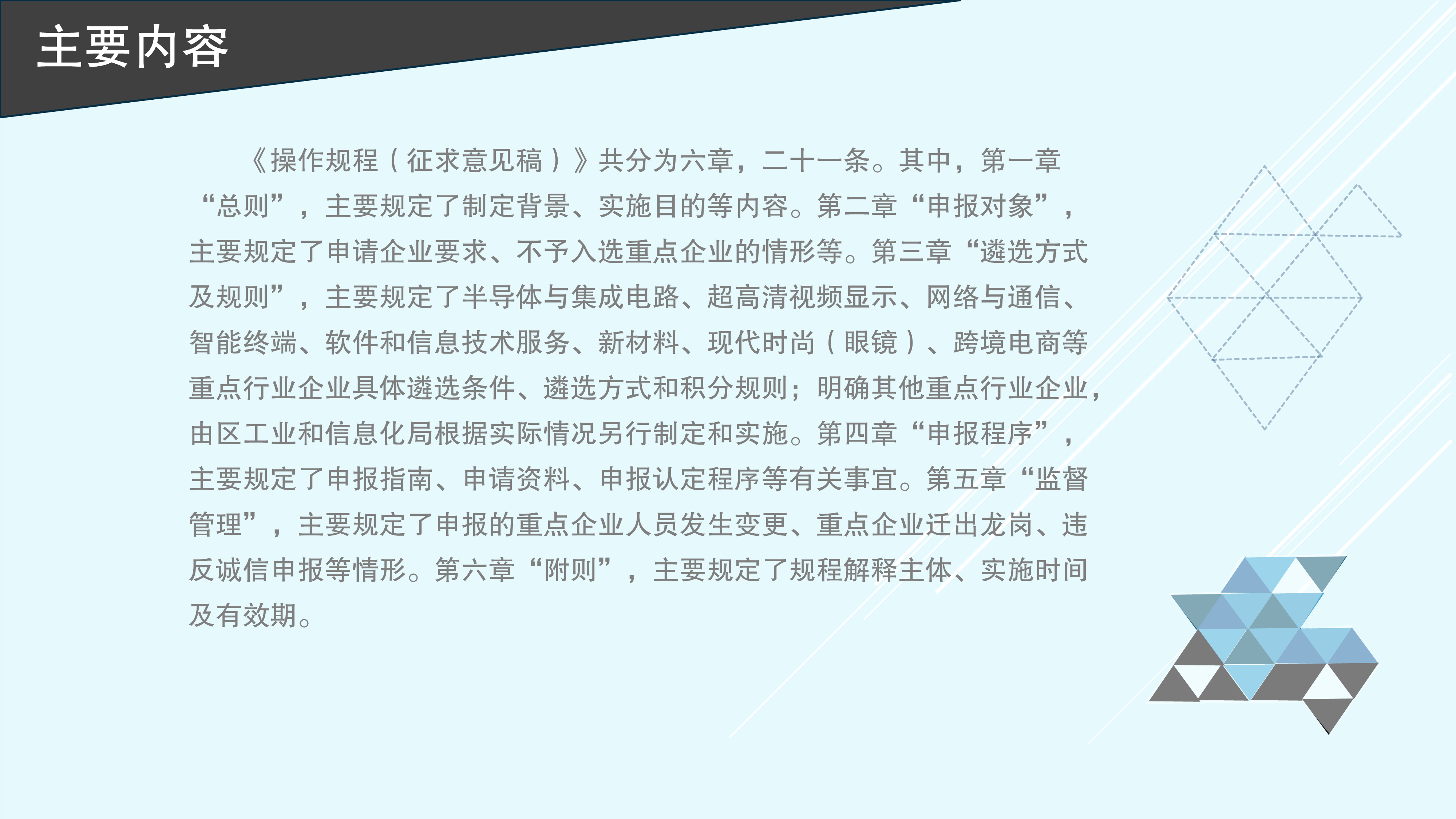 5.深圳市龙岗区工业和信息化局“深龙英才计划”重点企业遴选操作规程政策解读_5.Png
