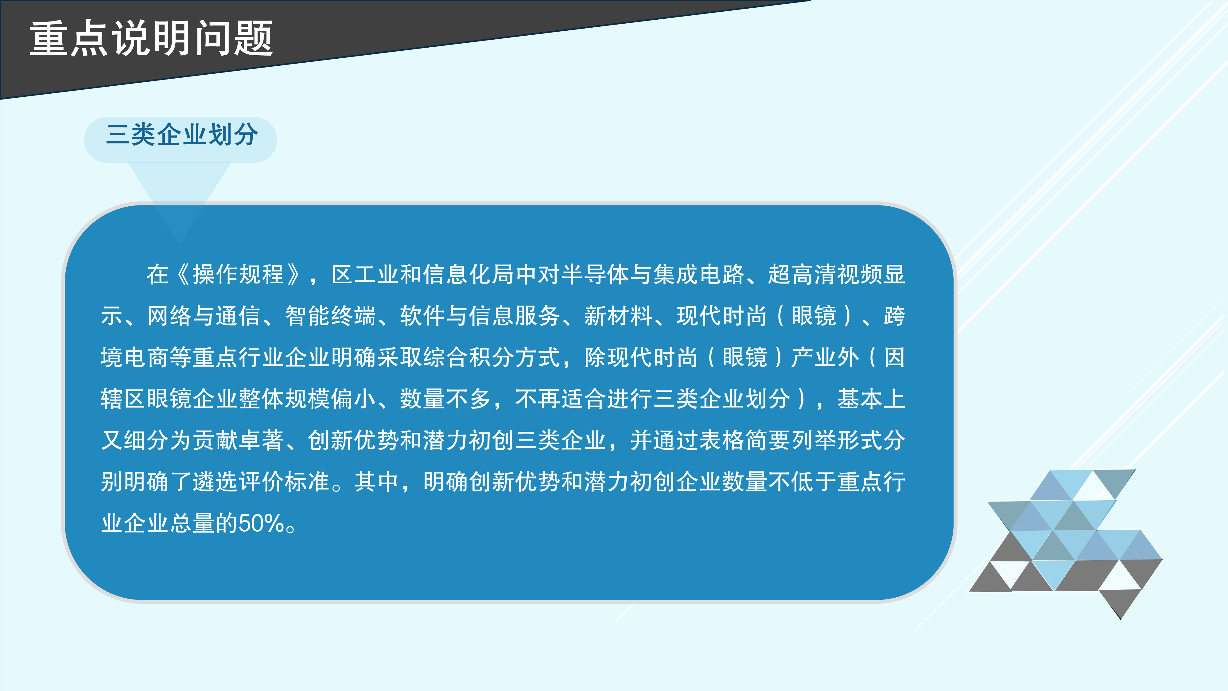 6.深圳市龙岗区工业和信息化局“深龙英才计划”重点企业遴选操作规程政策解读_6.Png