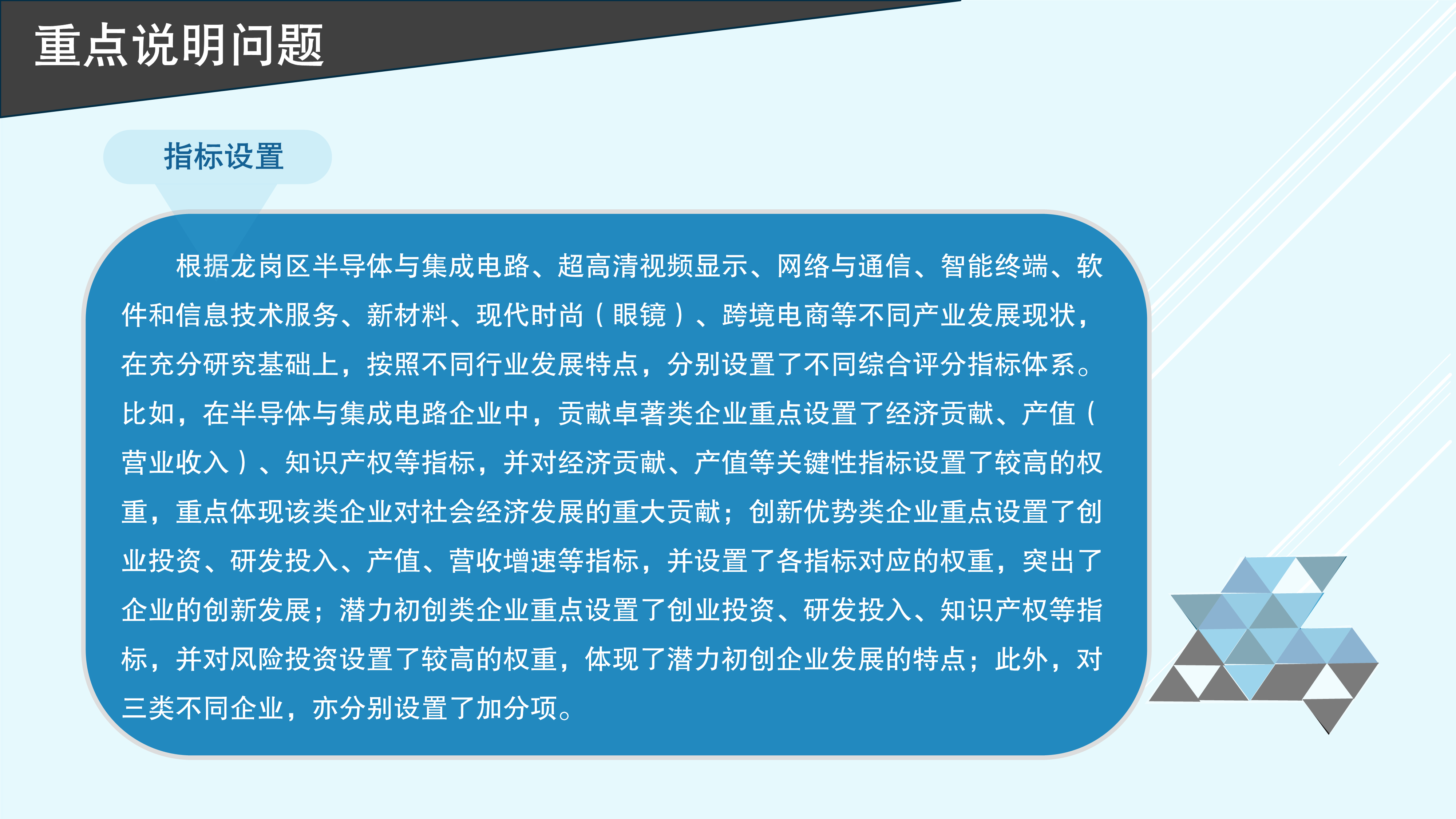 7.深圳市龙岗区工业和信息化局“深龙英才计划”重点企业遴选操作规程政策解读_7.Png