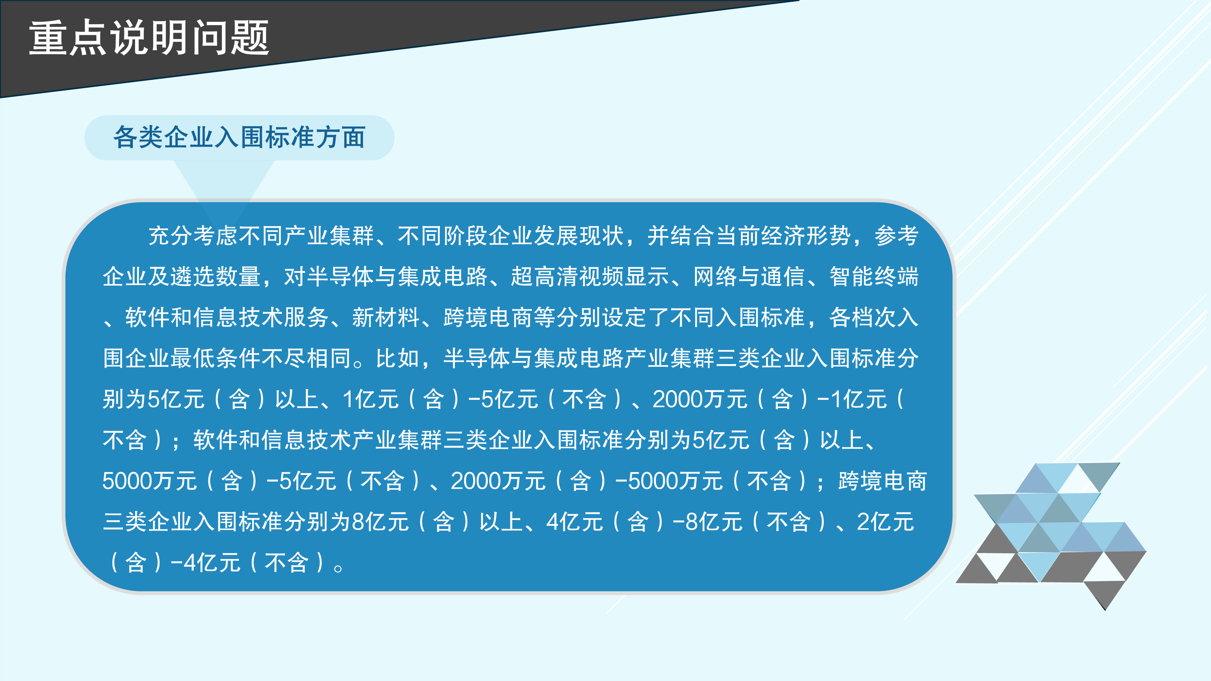 8.深圳市龙岗区工业和信息化局“深龙英才计划”重点企业遴选操作规程政策解读_8.Png