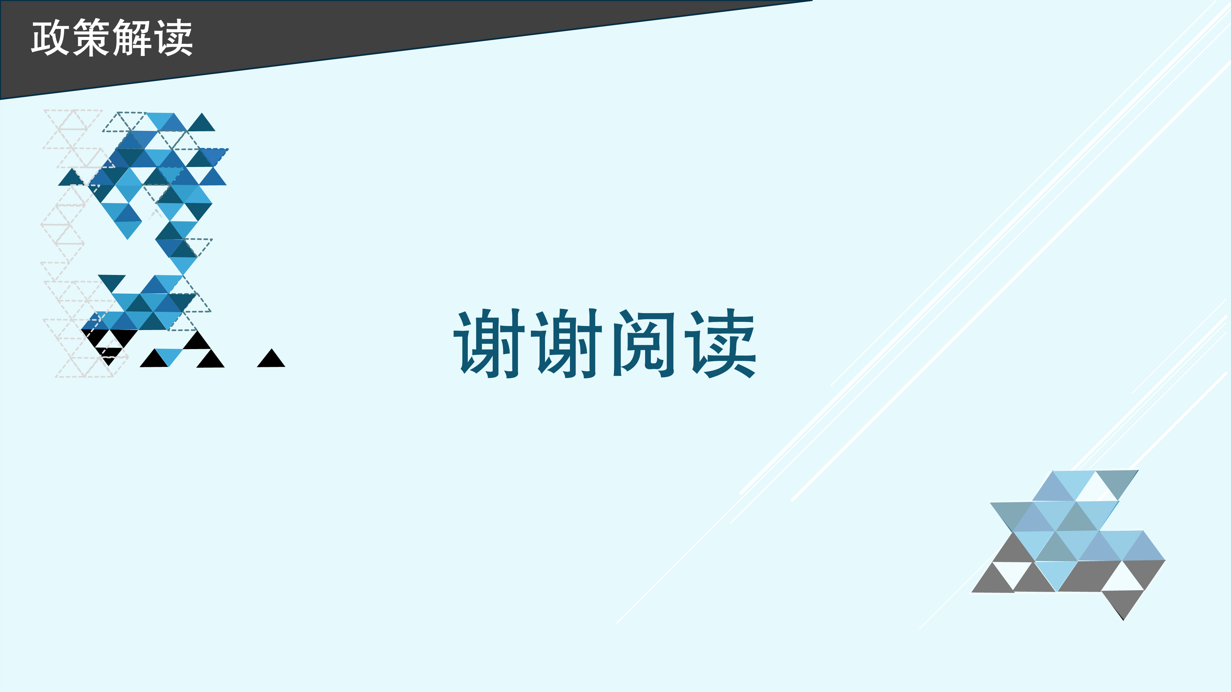 9.深圳市龙岗区工业和信息化局“深龙英才计划”重点企业遴选操作规程政策解读_9.Png