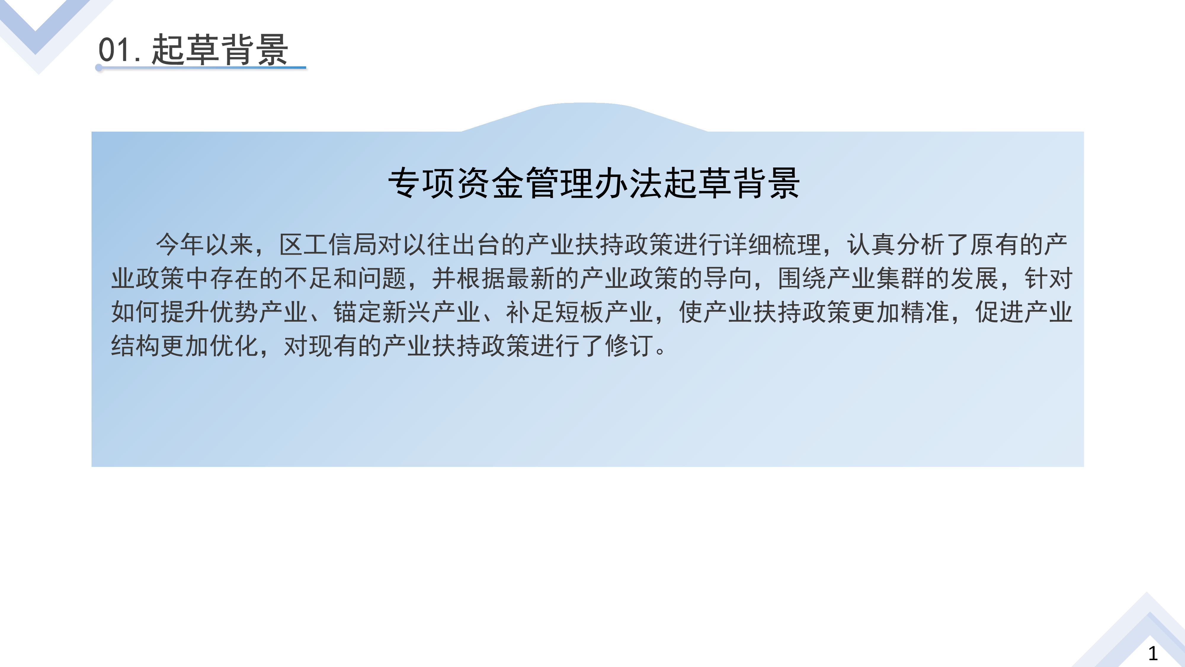 4.《深圳市龙岗区工业和信息化产业发展专项资金管理办法》政策解读_4.Png