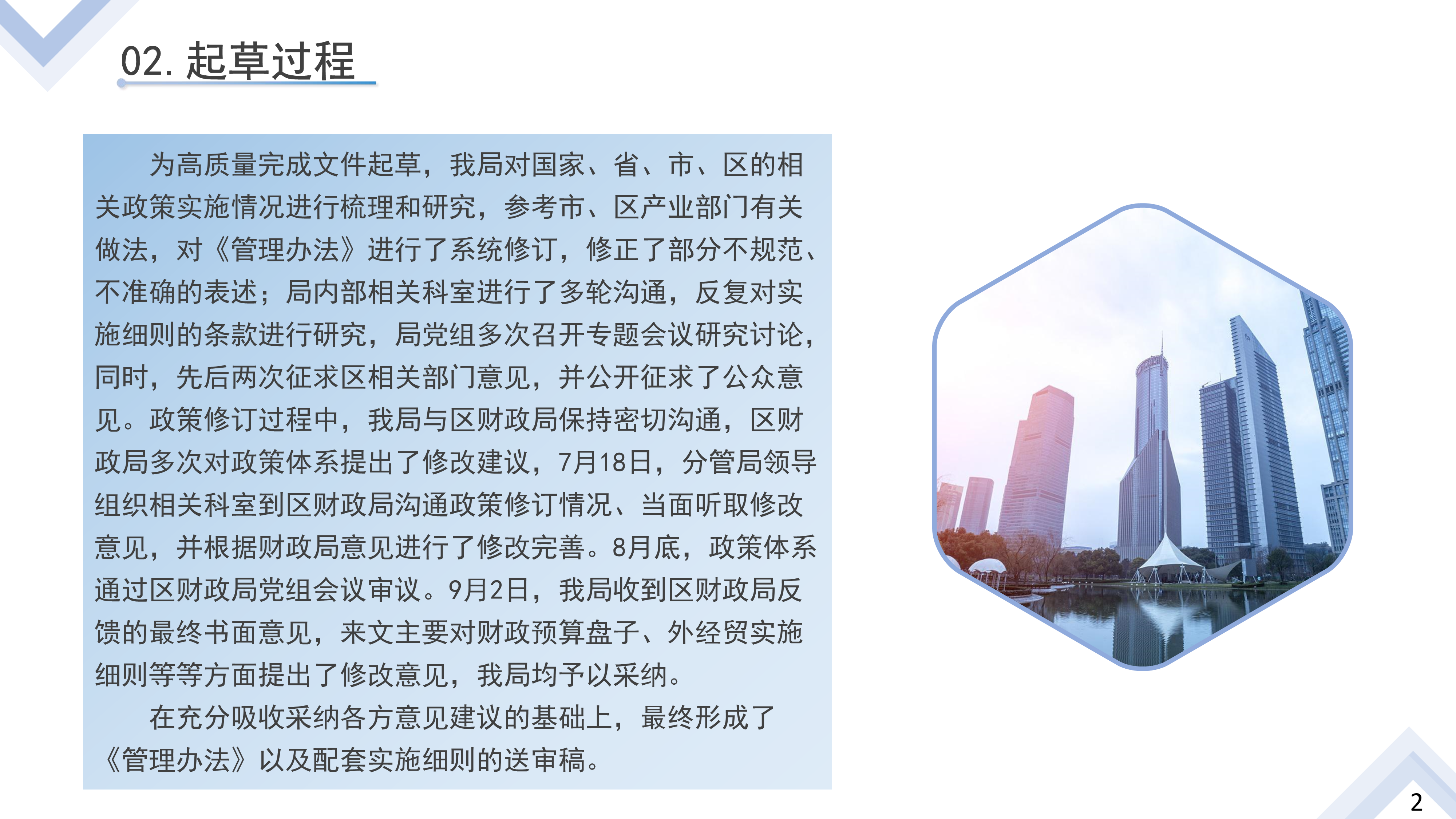 6.《深圳市龙岗区工业和信息化产业发展专项资金管理办法》政策解读_6.Png