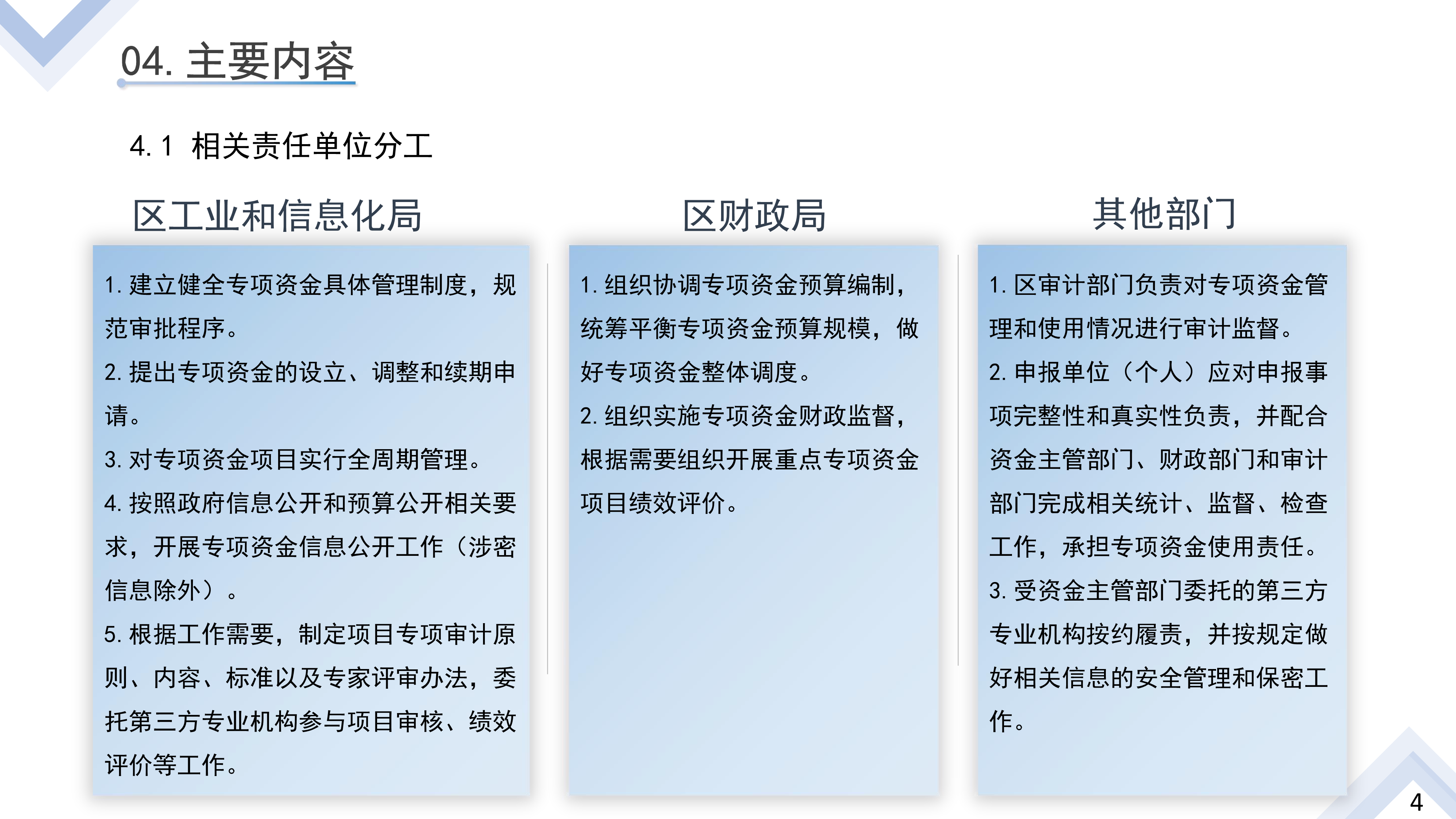 10.《深圳市龙岗区工业和信息化产业发展专项资金管理办法》政策解读_10.Png