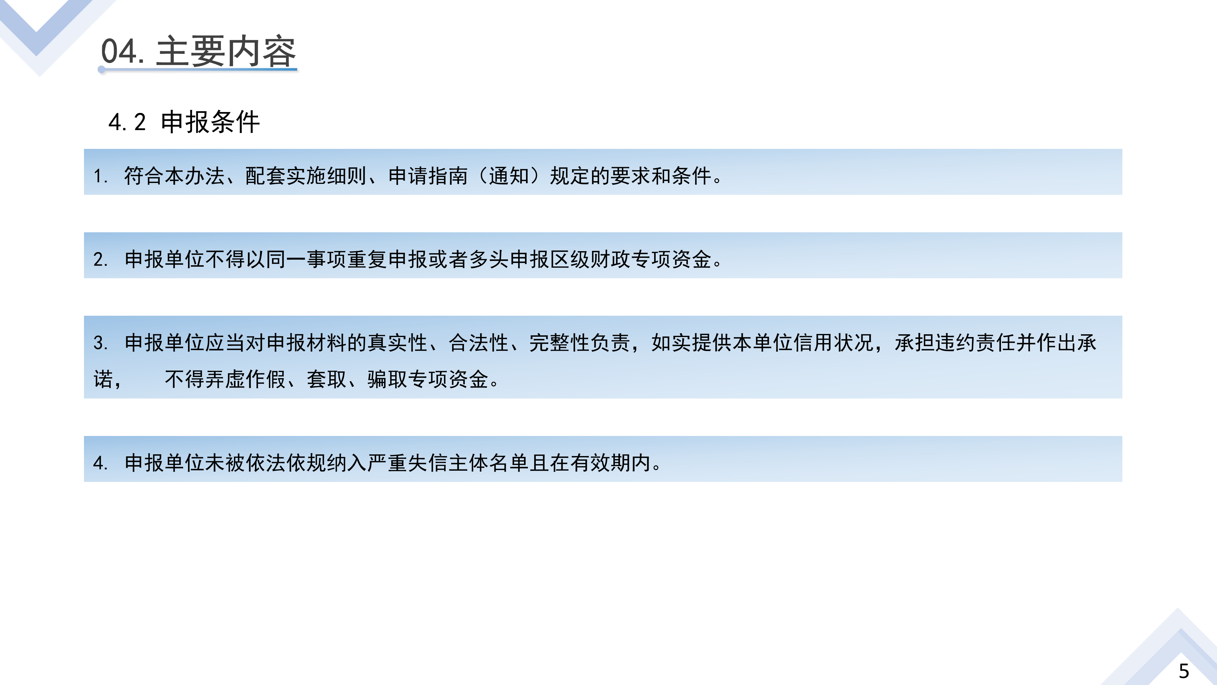 11.《深圳市龙岗区工业和信息化产业发展专项资金管理办法》政策解读_11.Png