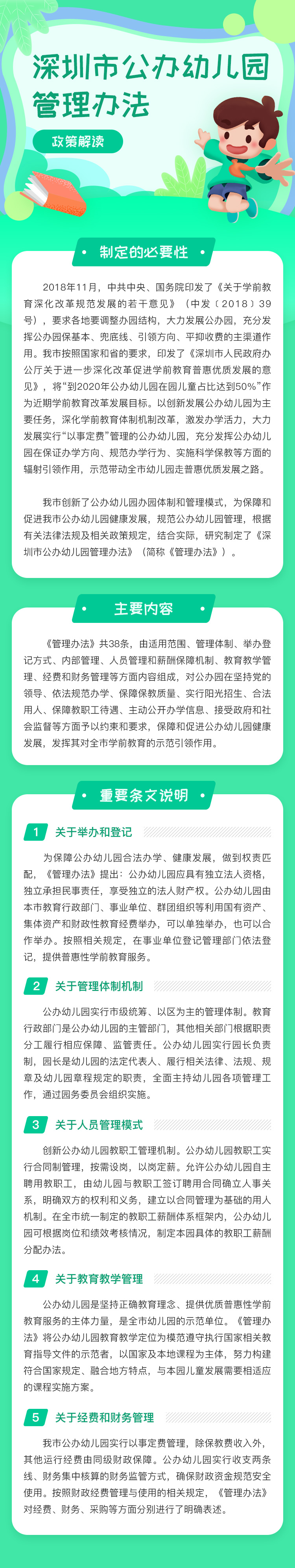 《深圳市公办幼儿园管理办法》解读.jpg