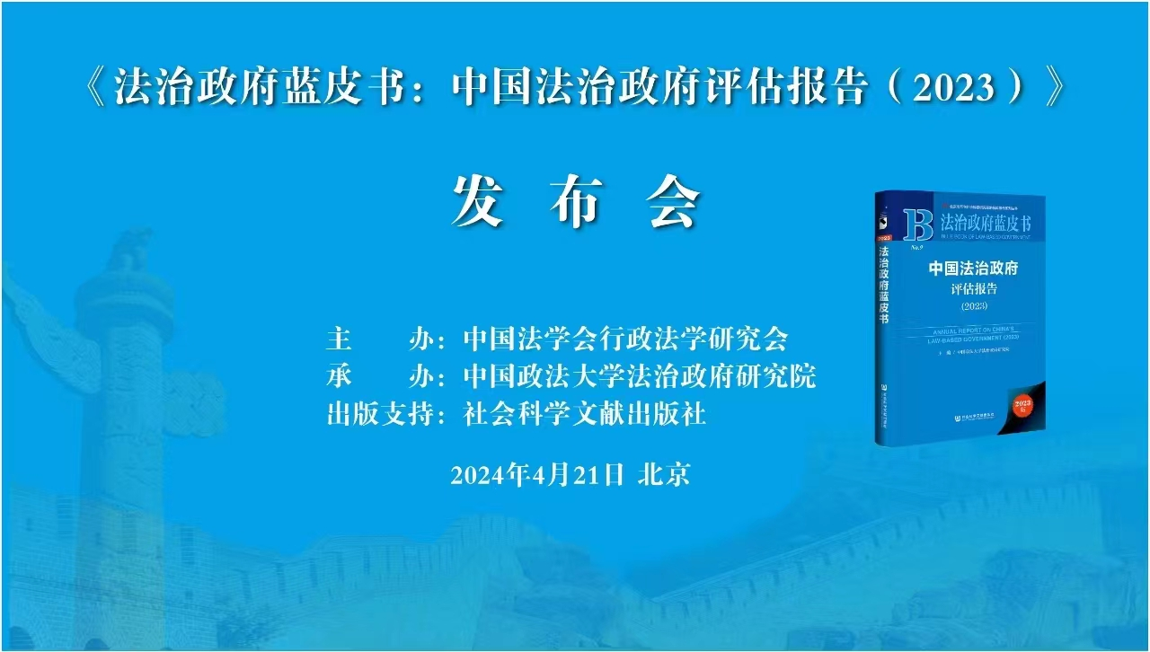 《中国法治政府评估报告（2023）》发布，深圳位居全国第二