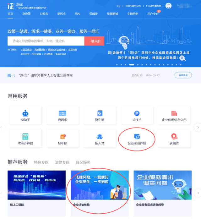 “深i企”上线“企业法治体检”功能，助力企业稳步健康发展