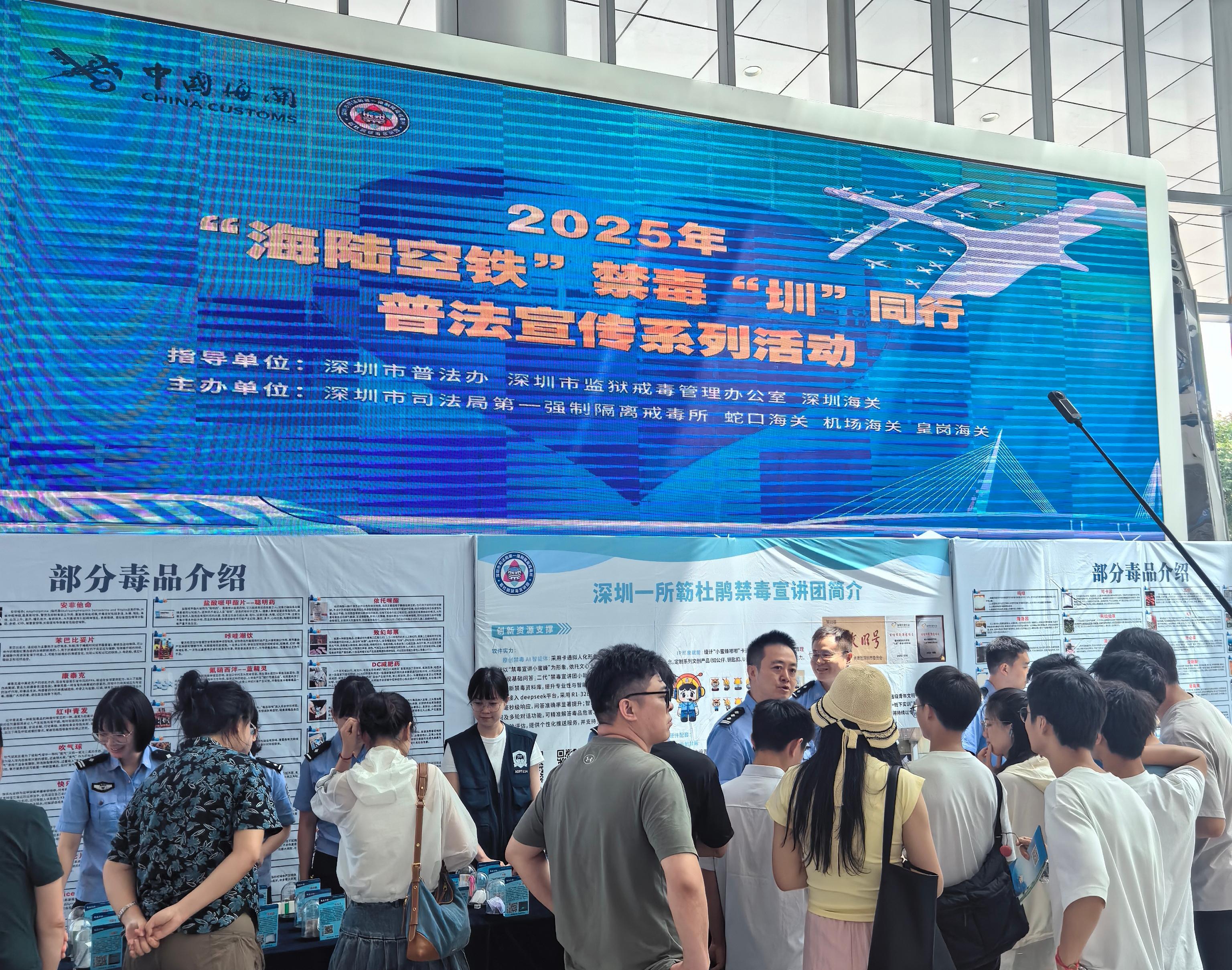 2025年“海陆空铁”禁毒“圳”同行普法宣传系列活动圆满收官