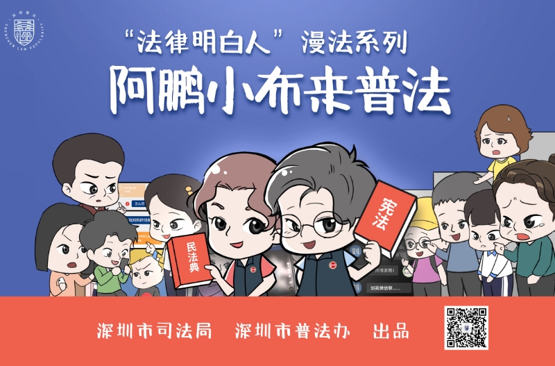 深圳发布第二批全市普法原创作品库名录
