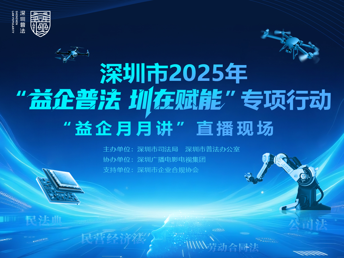 “益企月月讲”第三场直播之涉企复议专题圆满举行