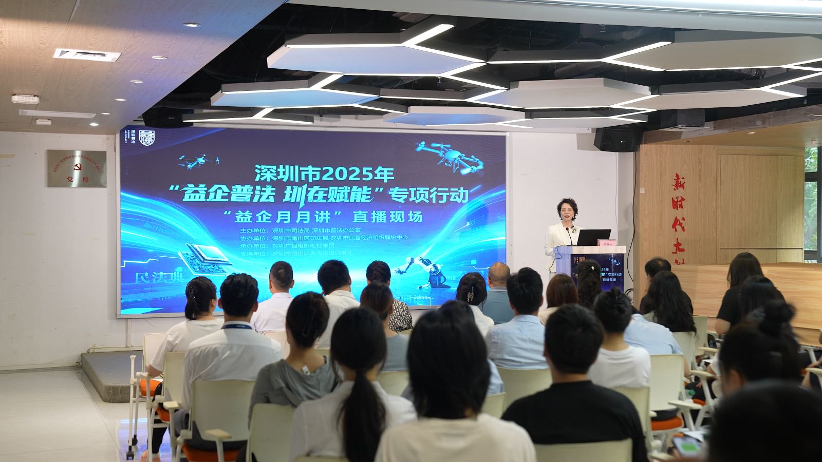益企普法 圳在赋能|“益企月月讲”第四场直播圆满举行