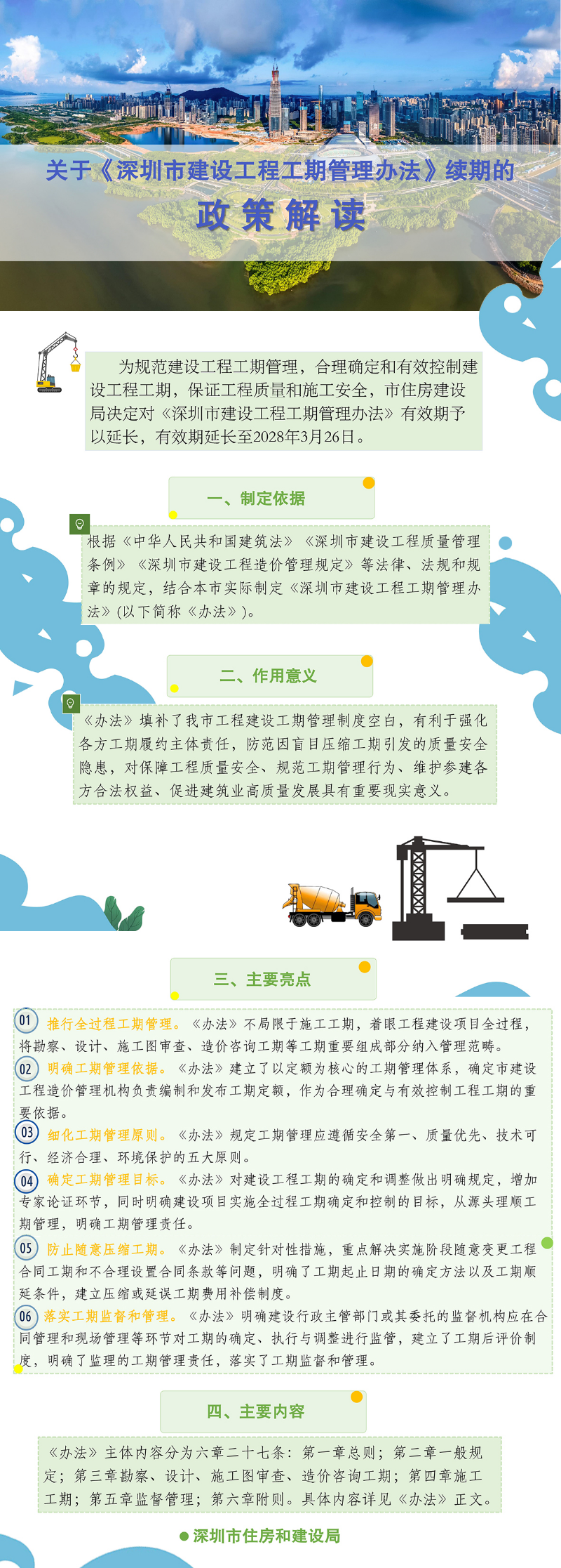 （图解）《深圳市建设工程工期管理办法》政策解读.png