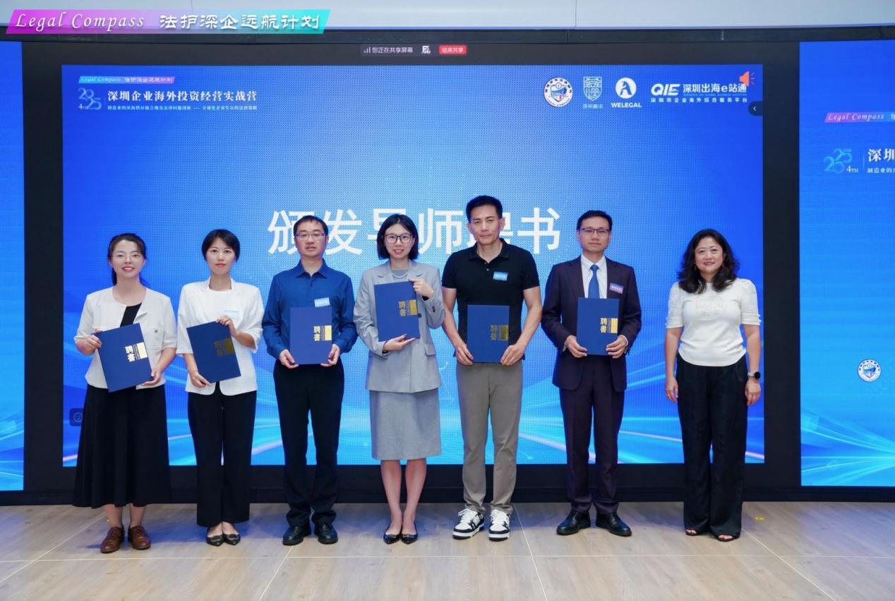 法护深企远航,深圳制造业出海合规实战营开讲，破解全球化风控难题