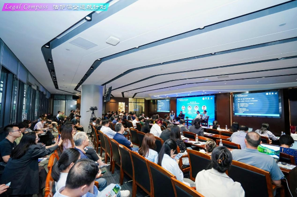 Legal Compass法护深企远航计划 | “法护深企远航”实战营第五期，聚焦海外知识产权布局与维权