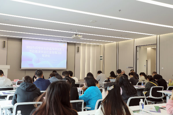 首场深圳市民营企业合规指导进园区活动顺利举办
