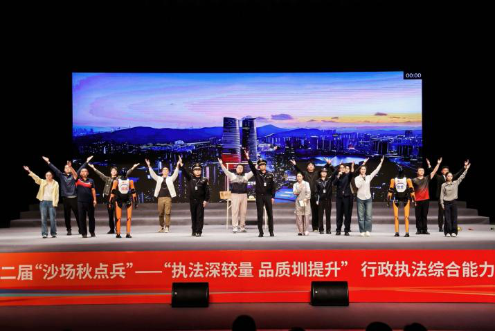 第二届 “沙场秋点兵” 行政执法综合能力与创新竞赛总结大会召开