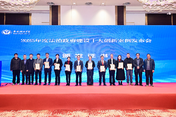 深圳出台重大行政决策事项认定标准工作指引获评2025年度全国法治政府建设十大创新案例