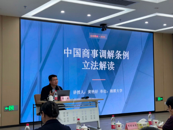 为商事纠纷化解“开新局”，深圳市司法局举办《商事调解条例》立法解读专题讲座