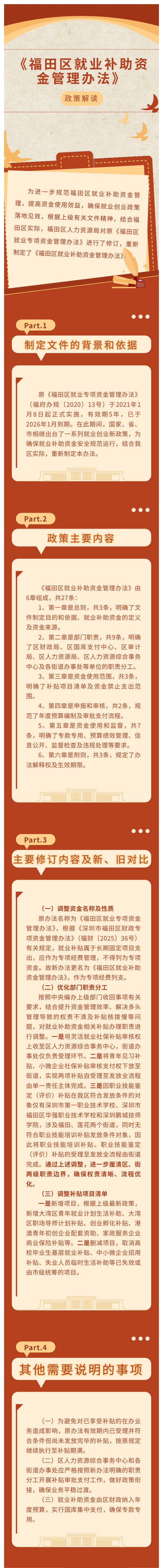 《福田区就业补助资金管理办法》政策图解.jpg