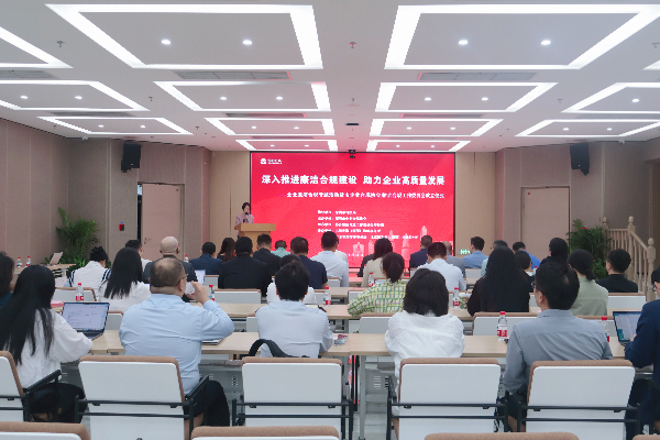 深圳举办企业廉洁合规专题活动，赋能企业健康发展