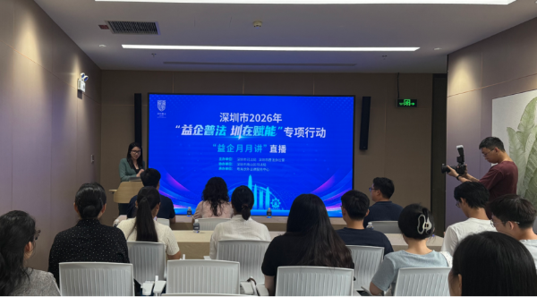 2026年“益企月月讲”第九期直播再次送法上门