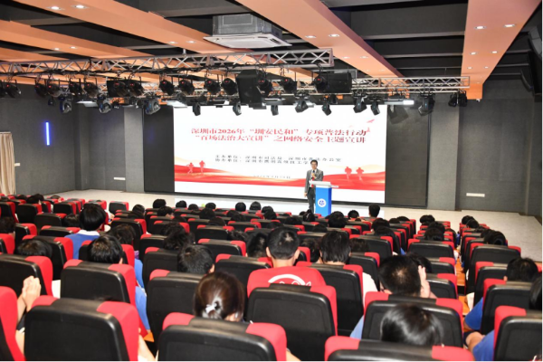智能时代，网安护航 ｜“百场法治大宣讲”之网络安全主题宣讲活动走进深圳职业技工院校