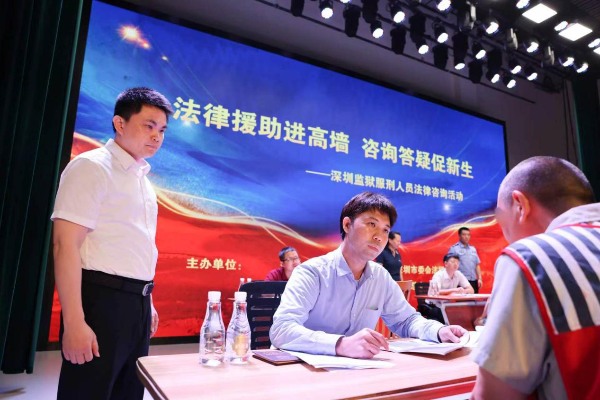 市法律援助处联合民革深圳市委会深入深圳监狱开展公益法律咨询志愿服务活动