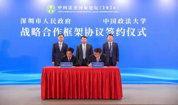 深圳与中国政法大学签署战略合作框架协议，共建粤港澳大湾区法治研究院