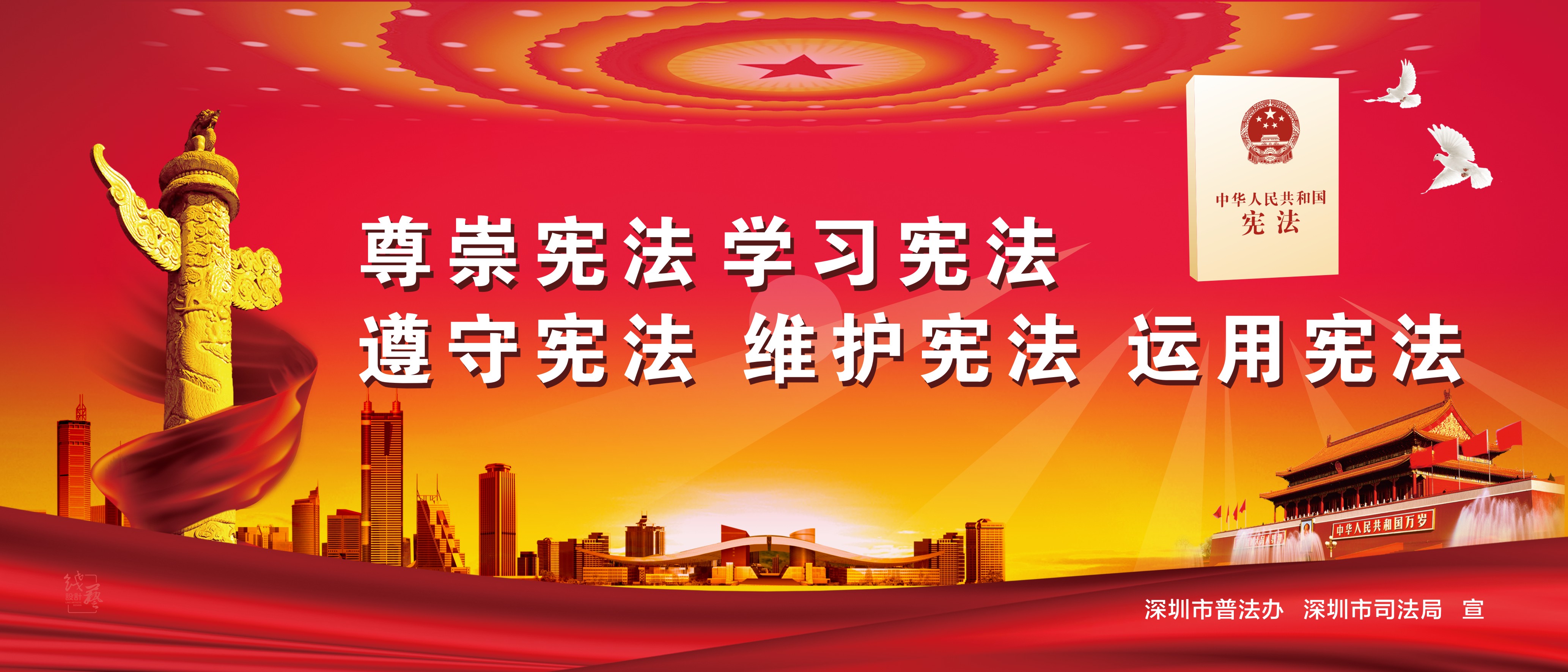 深圳市法治公益广告平面图01